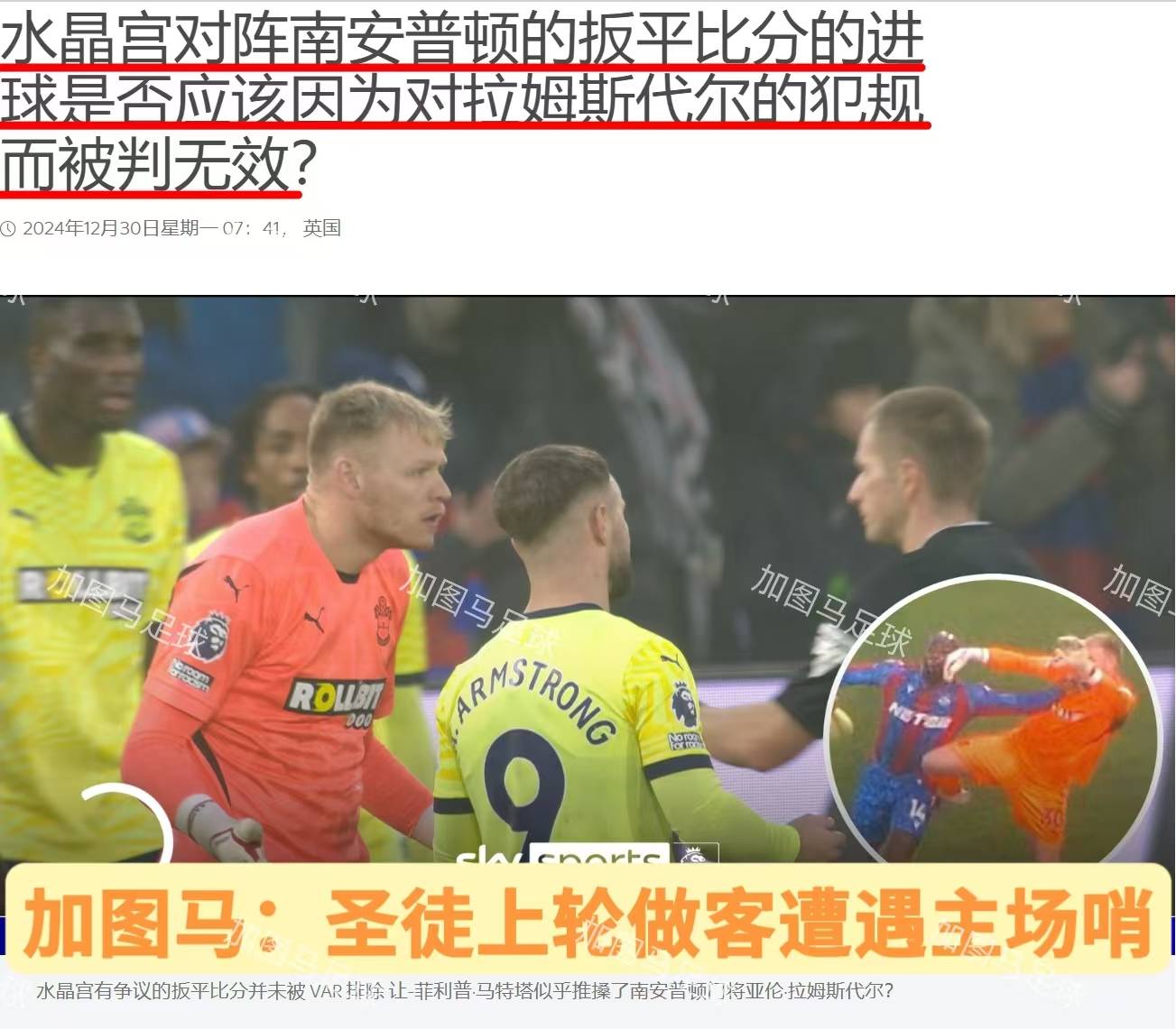 关于水晶宫主场告捷，送南安普顿连败的信息