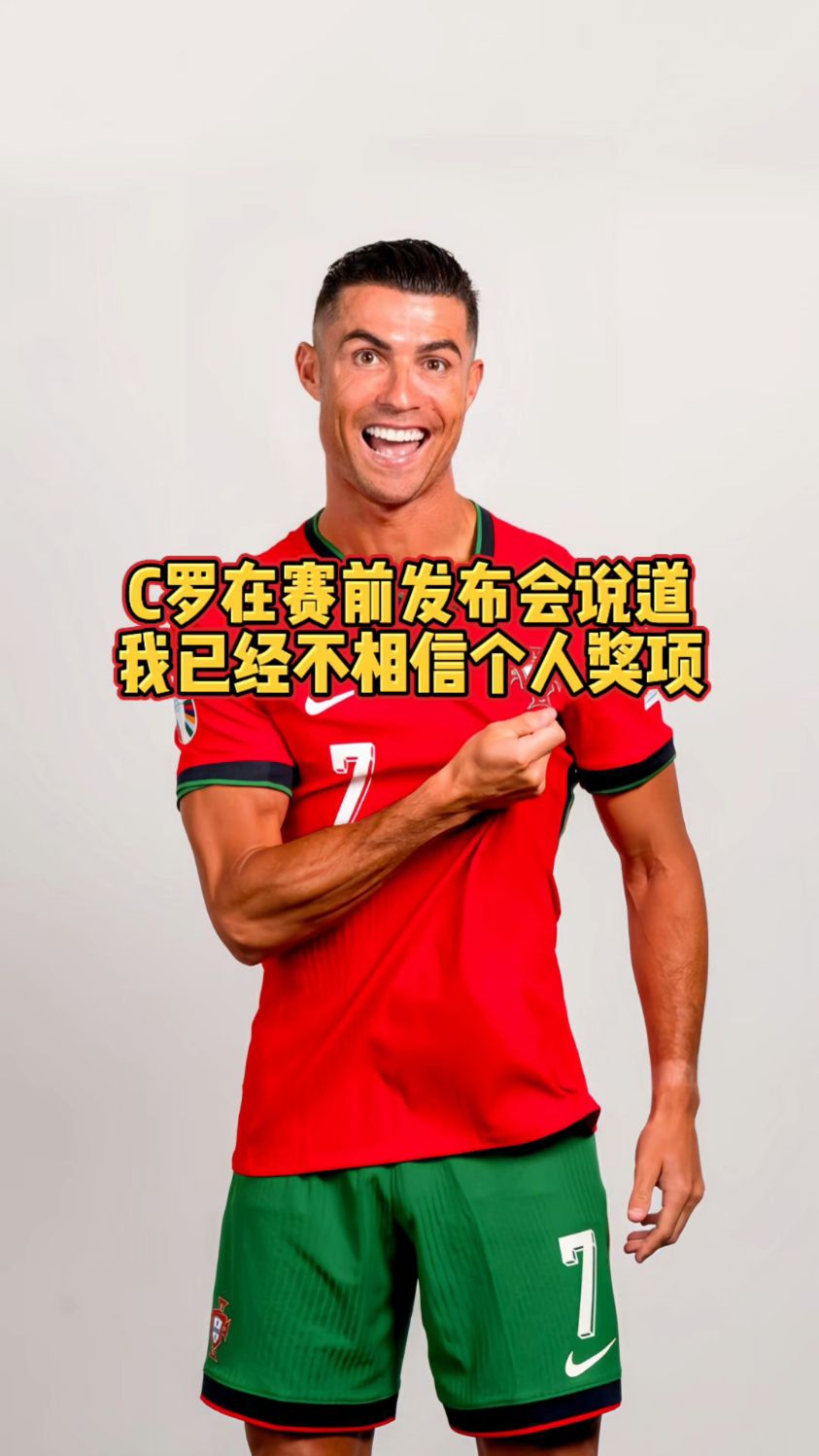  C罗赛事官方发布精彩发挥新规，美国队争议不断！